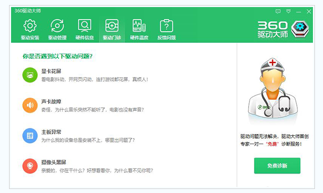 360驱动自由究竟有何用途？  第1张