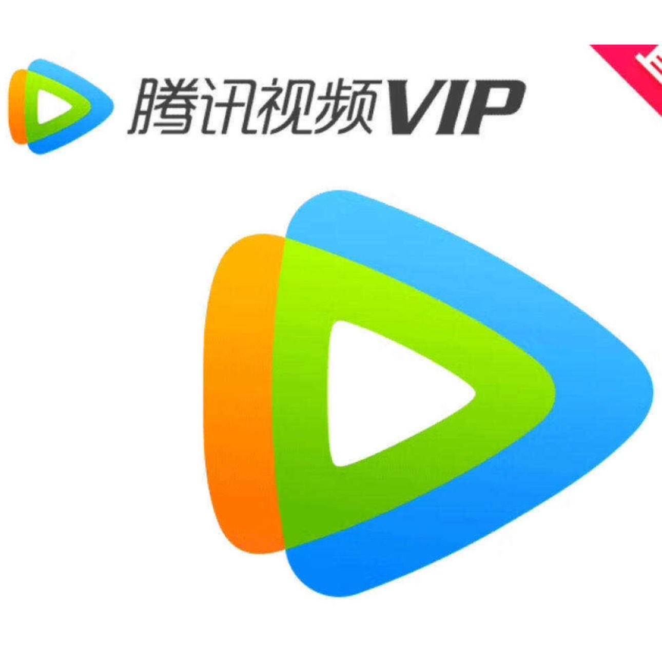 如何在腾讯视频中开通或升级成为超级影视会员？  第1张