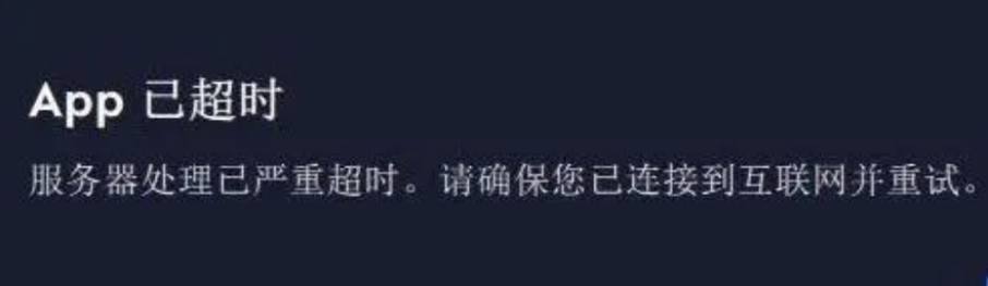 App显示服务器错误，这是网络问题还是服务器故障？