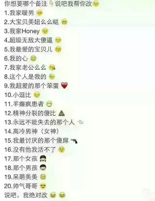 一般备注对方时，我们通常会写些什么内容？  第1张