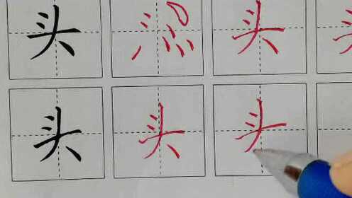 如何在田字格中书写‘尖’字？