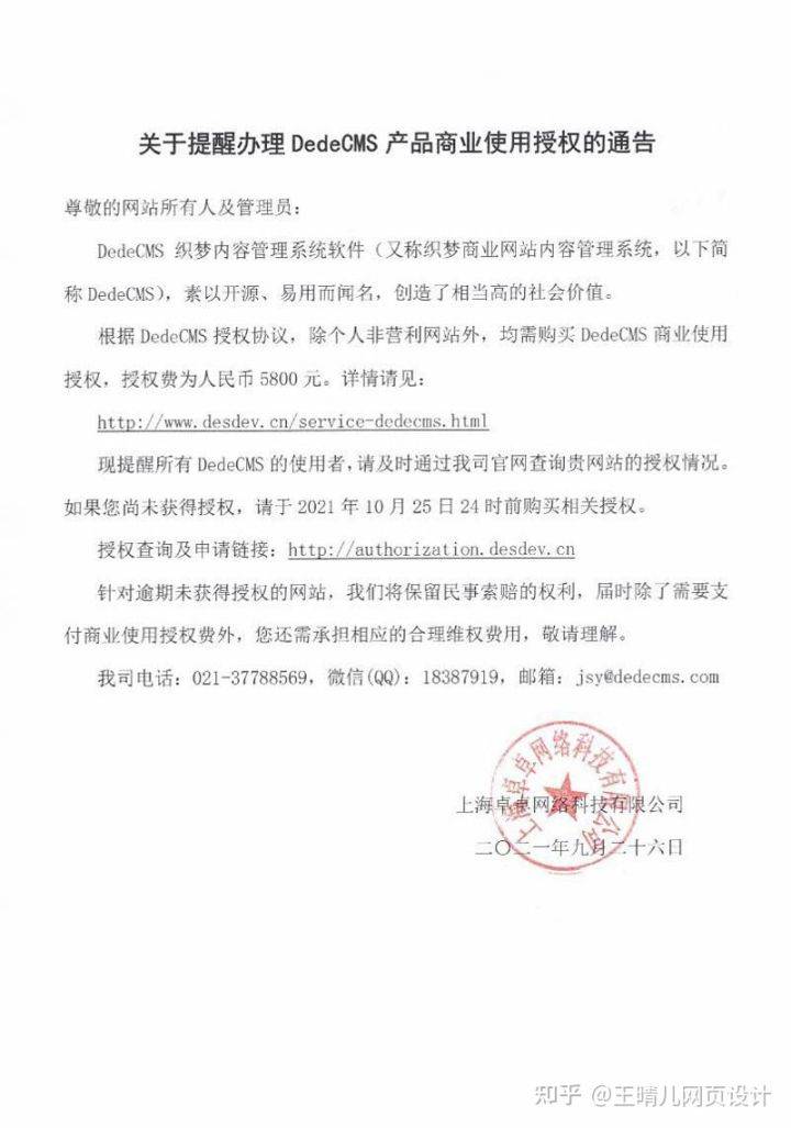如何有效去除DedeCMS的默认版权信息？