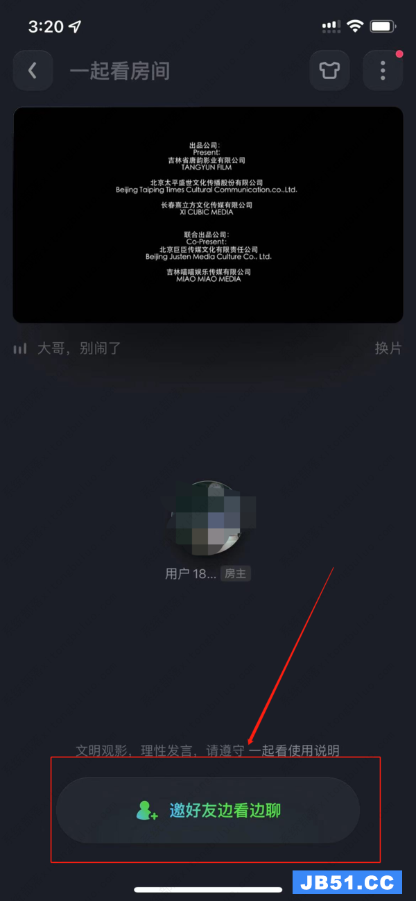 如何在手机爱奇艺上与好友共同观看视频？