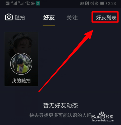 抖音的隐藏随拍功能是如何实现的？  第1张