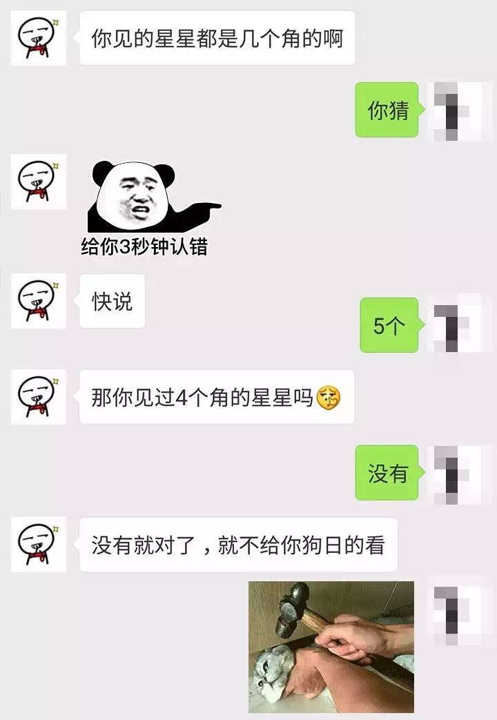 聊天时发送什么内容会触发星星显示？  第1张