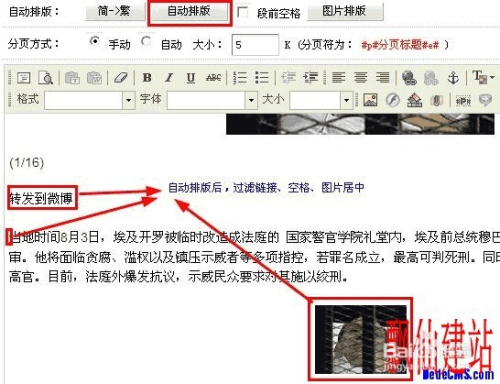 如何利用织梦cms自动审核并发布文章到首页？  第1张