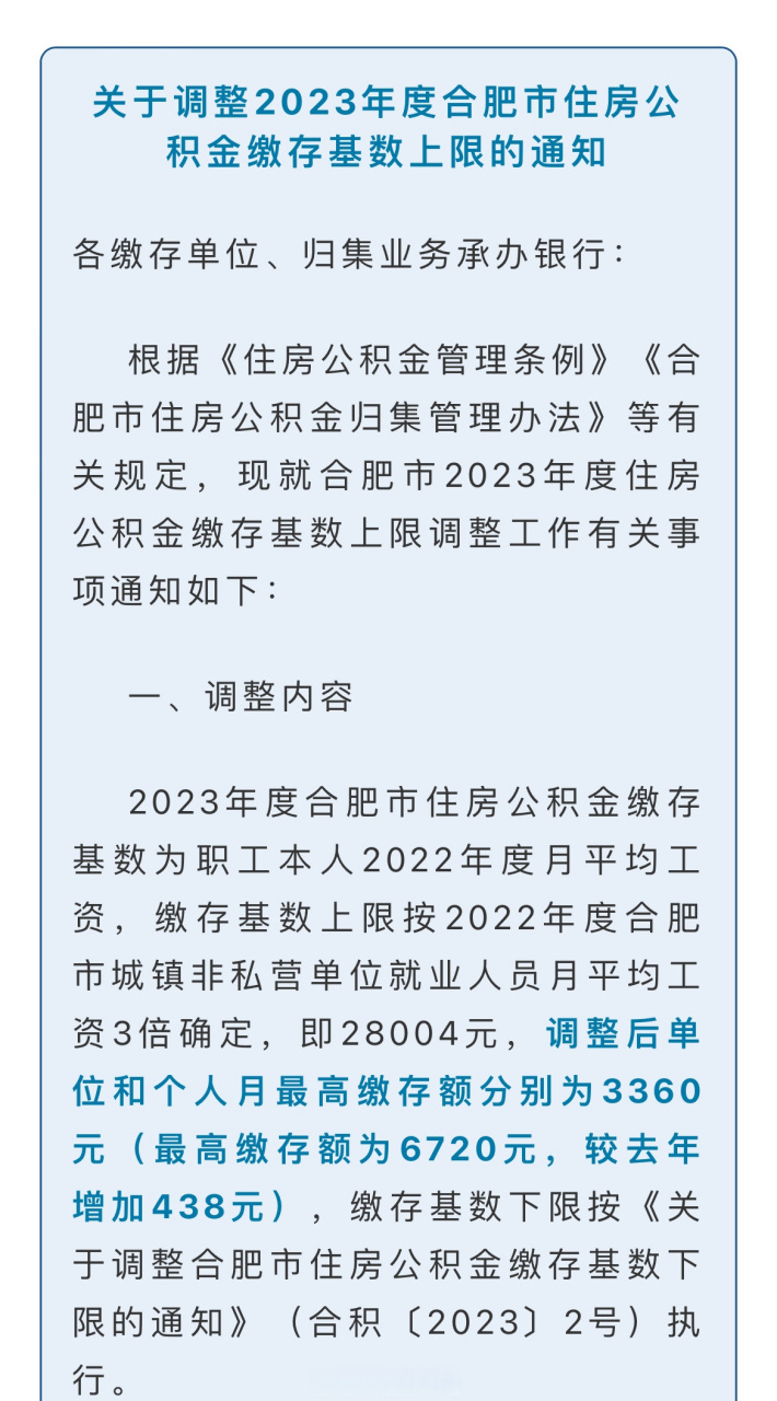 合肥公积金缴纳上限究竟是多少？