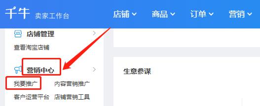 如何在阿里巴巴千牛软件中点击进入卖家后台？  第1张