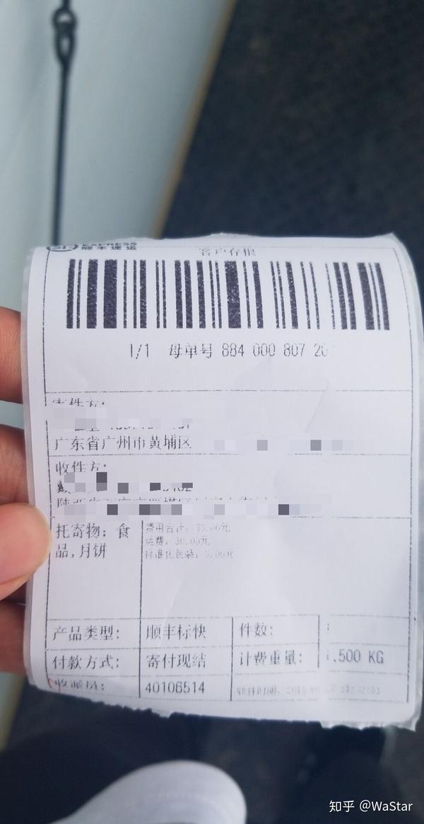 顺风快递底单究竟是什么？  第1张