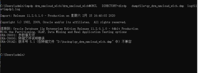 DMP导入表为何未能成功导入数据库？