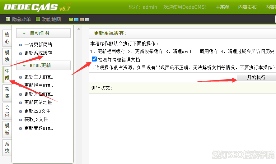 如何彻底移除DedeCMS v5.7中的广告？