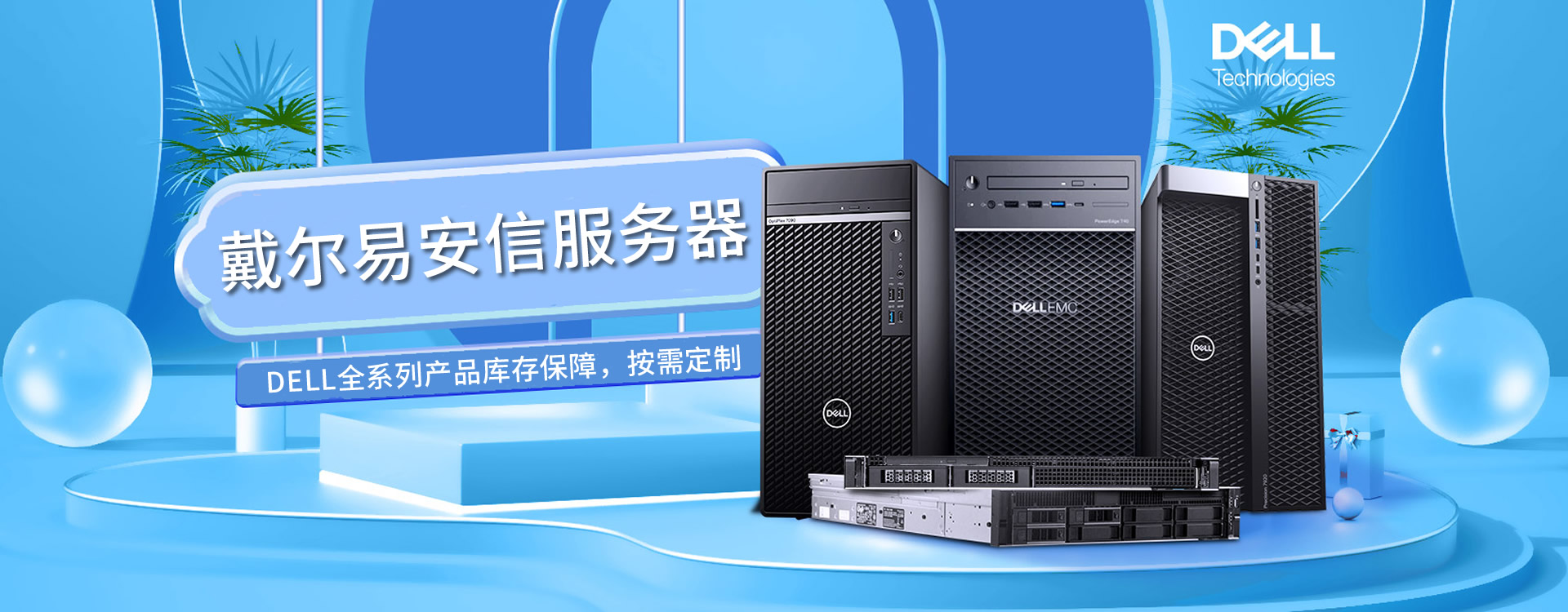 dell服务器售后技术支持