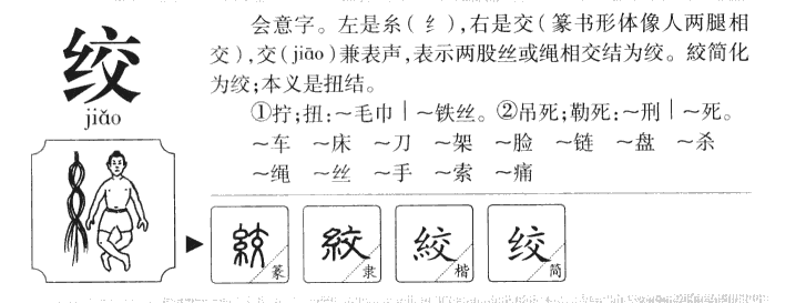 绞丝旁加贝字旁，这个汉字怎么读？  第1张