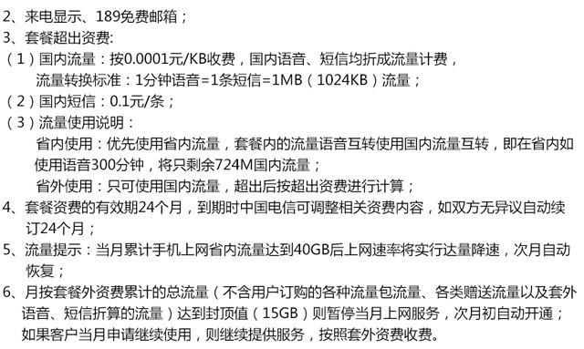 如何设置电信套餐副卡的流量？