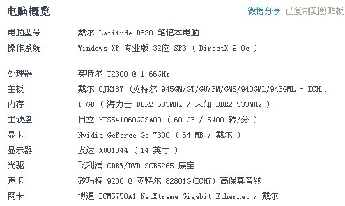 戴尔d620怎样加内存条的  第1张