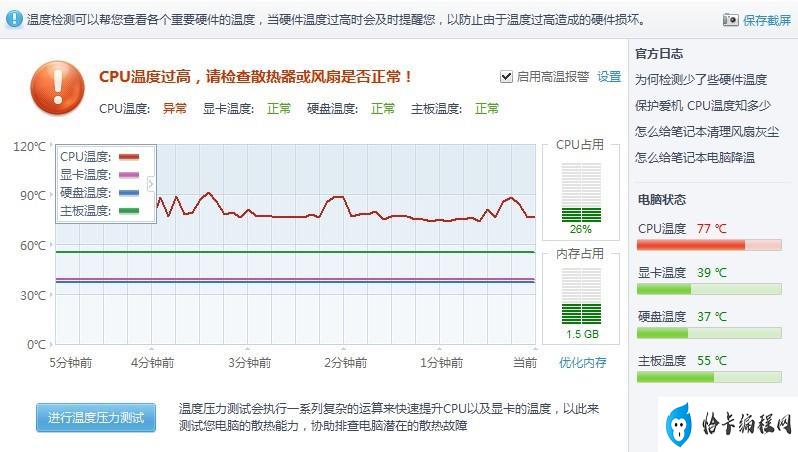 笔记本电脑cpu工作温度