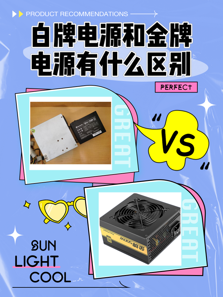 电脑电源白牌铜牌金牌区别  第1张