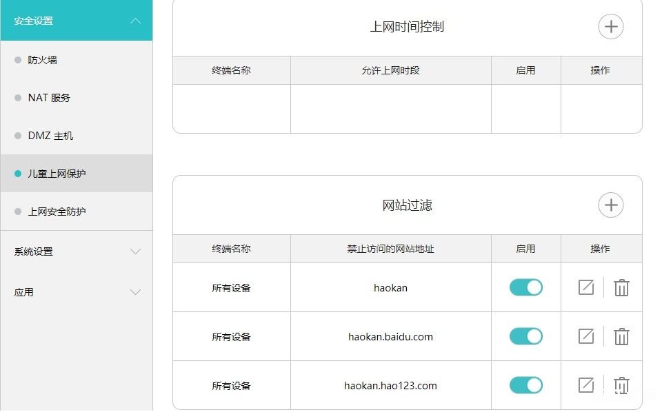 如何在DIR-629路由器上屏蔽特定网络域名？  第1张
