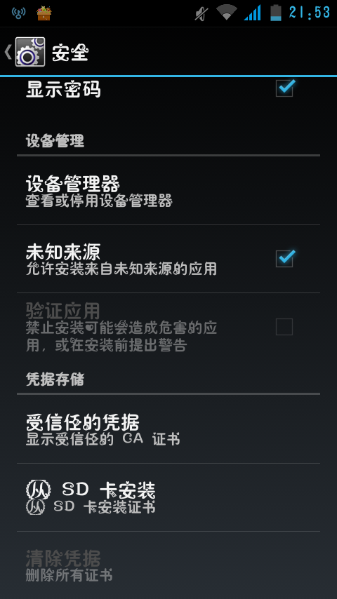 从手机存储安装未找到正书文件