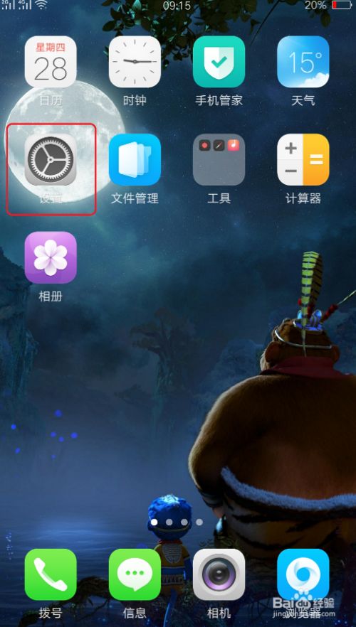 OPPO R9s手机设置在哪里？如何找到OPPO R9s的通用设置？  第1张