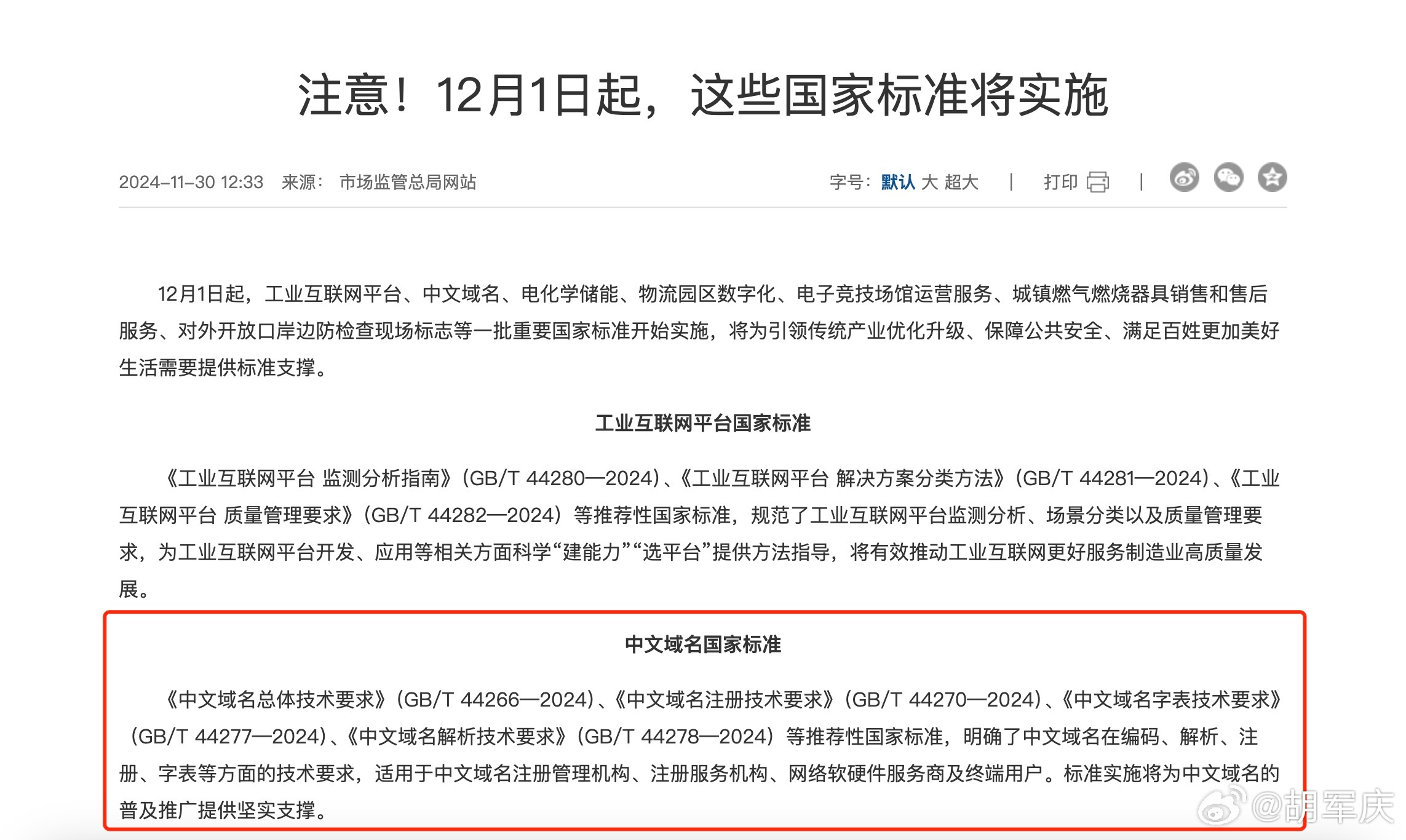 中文域名最新资讯  第1张