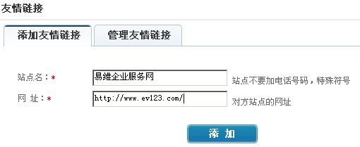 如何有效地交换和管理网站的友情链接？  第1张