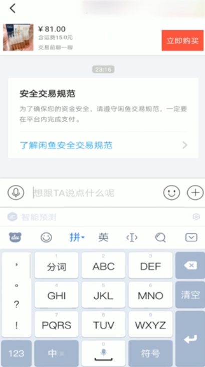 如何在闲鱼上与他人进行私聊交流？