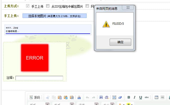 如何解决DedeCMS上传附件时出现的错误提示？