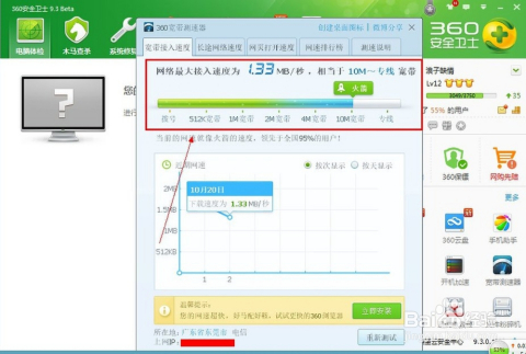 如何启用360安全卫士中的网速显示功能？  第1张