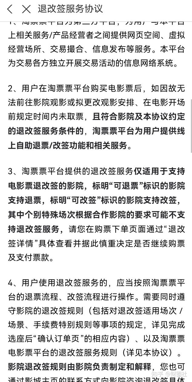电影票已放映，如何办理退票手续？