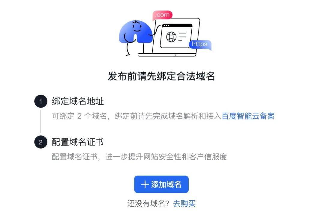 如何将自己做好的网站成功绑定域名？