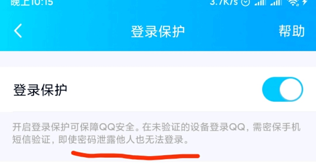 如何保护QQ隐私，防止他人获取我的登录设备信息？