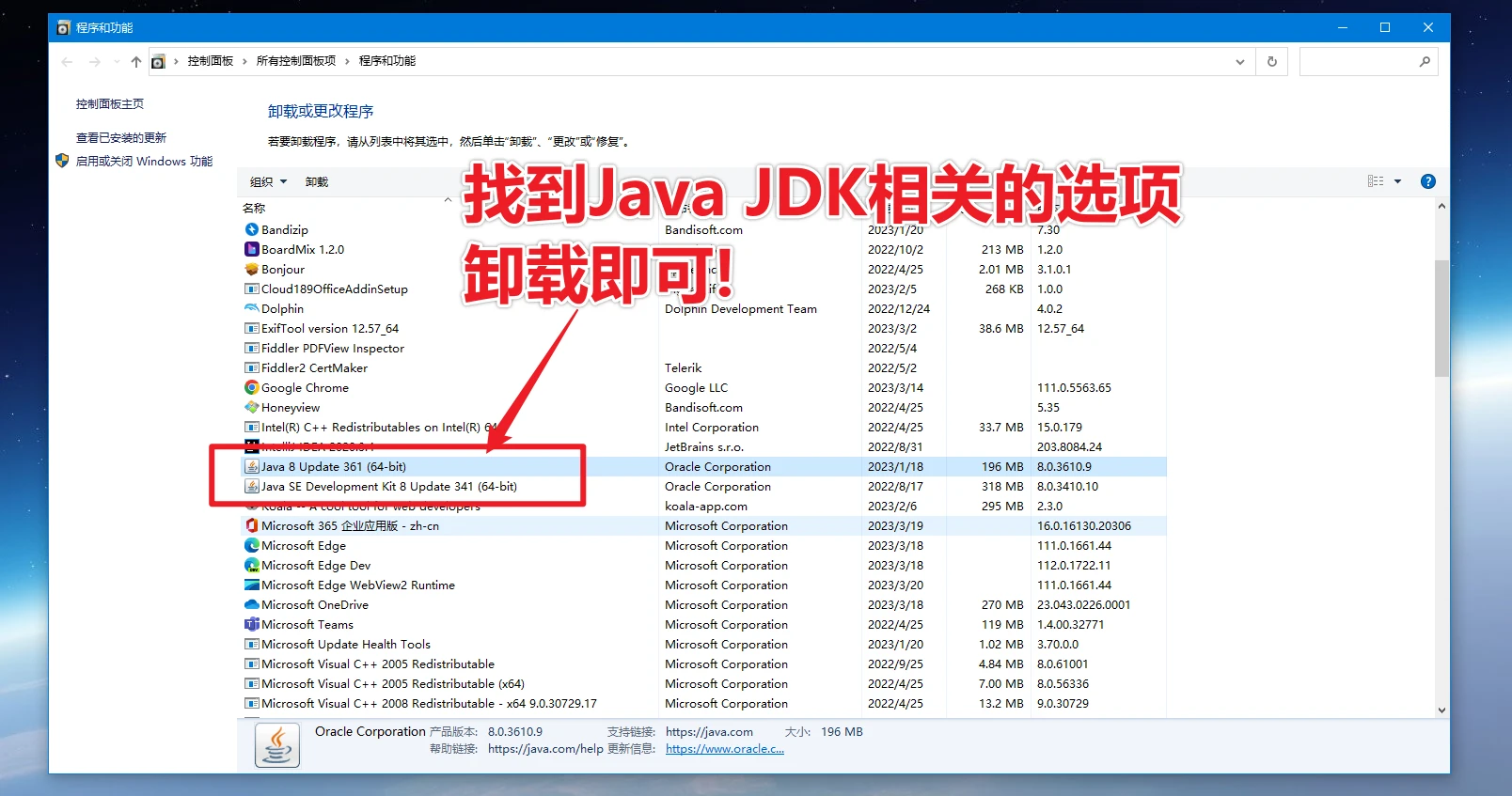 服务器卸载jdk