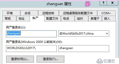 批量修改域用户名