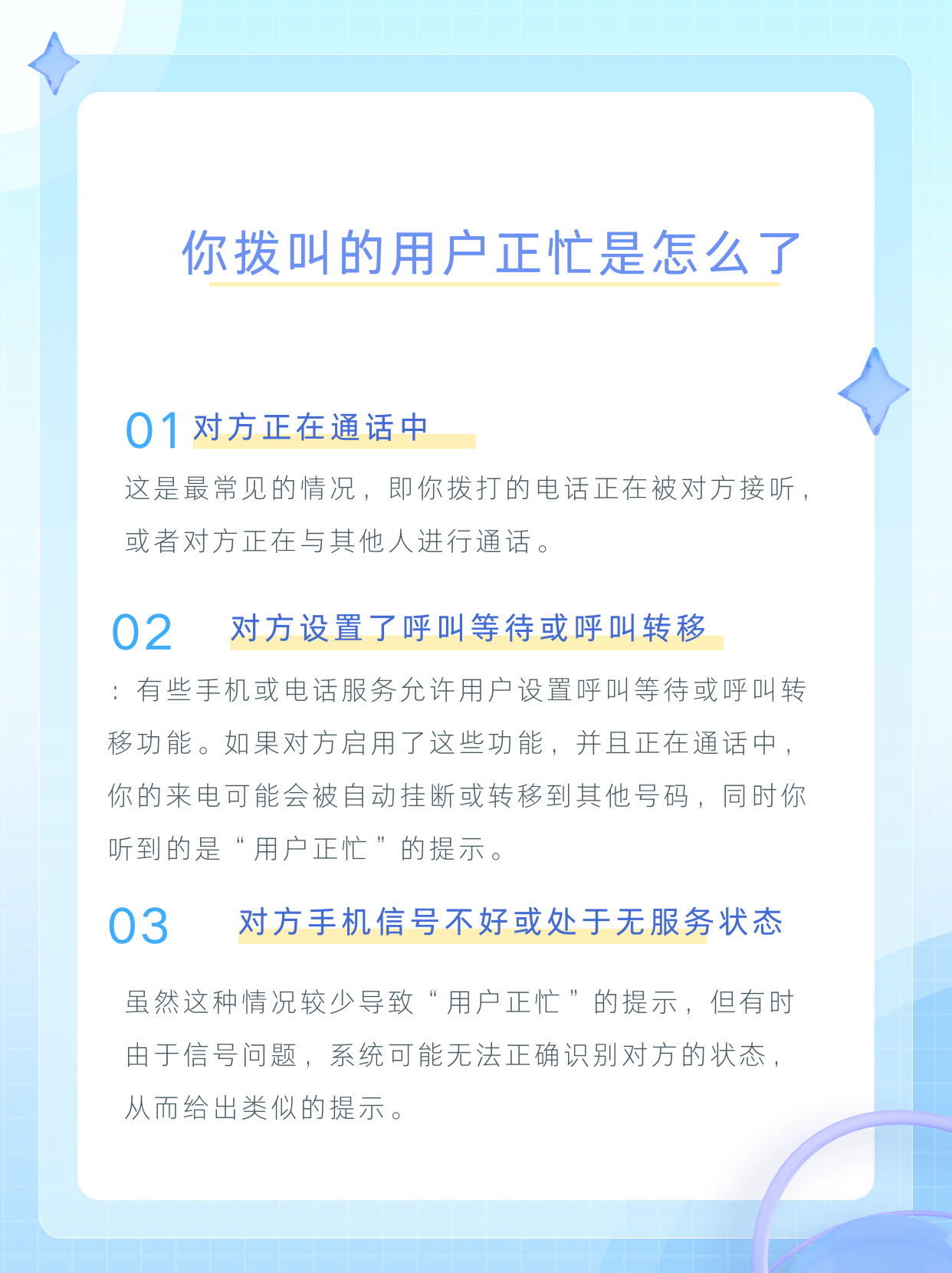 打电话时提示‘你拨打的用户正忙’，这究竟意味着什么？