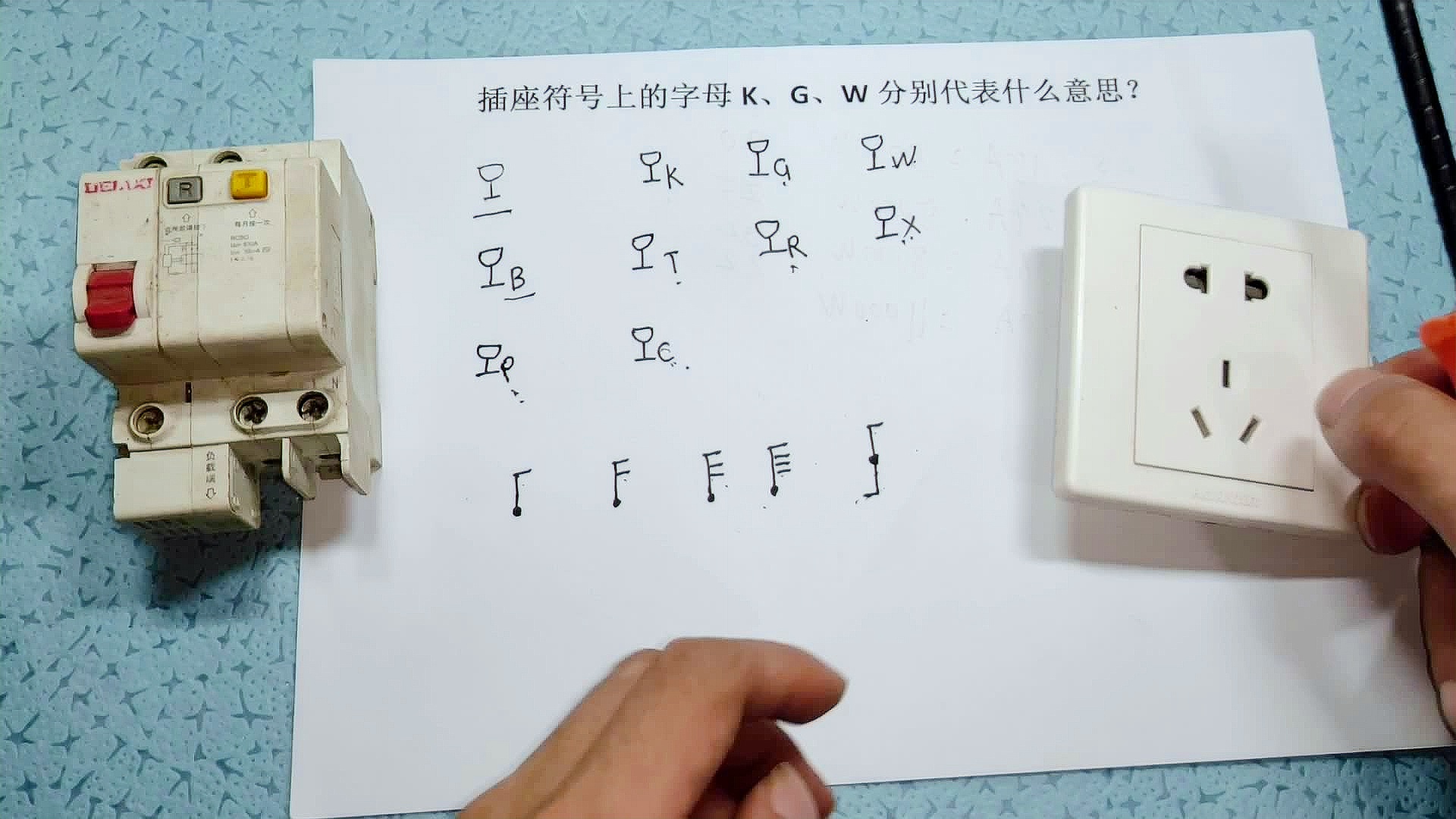 插座的笔顺是什么？如何正确画出插座？