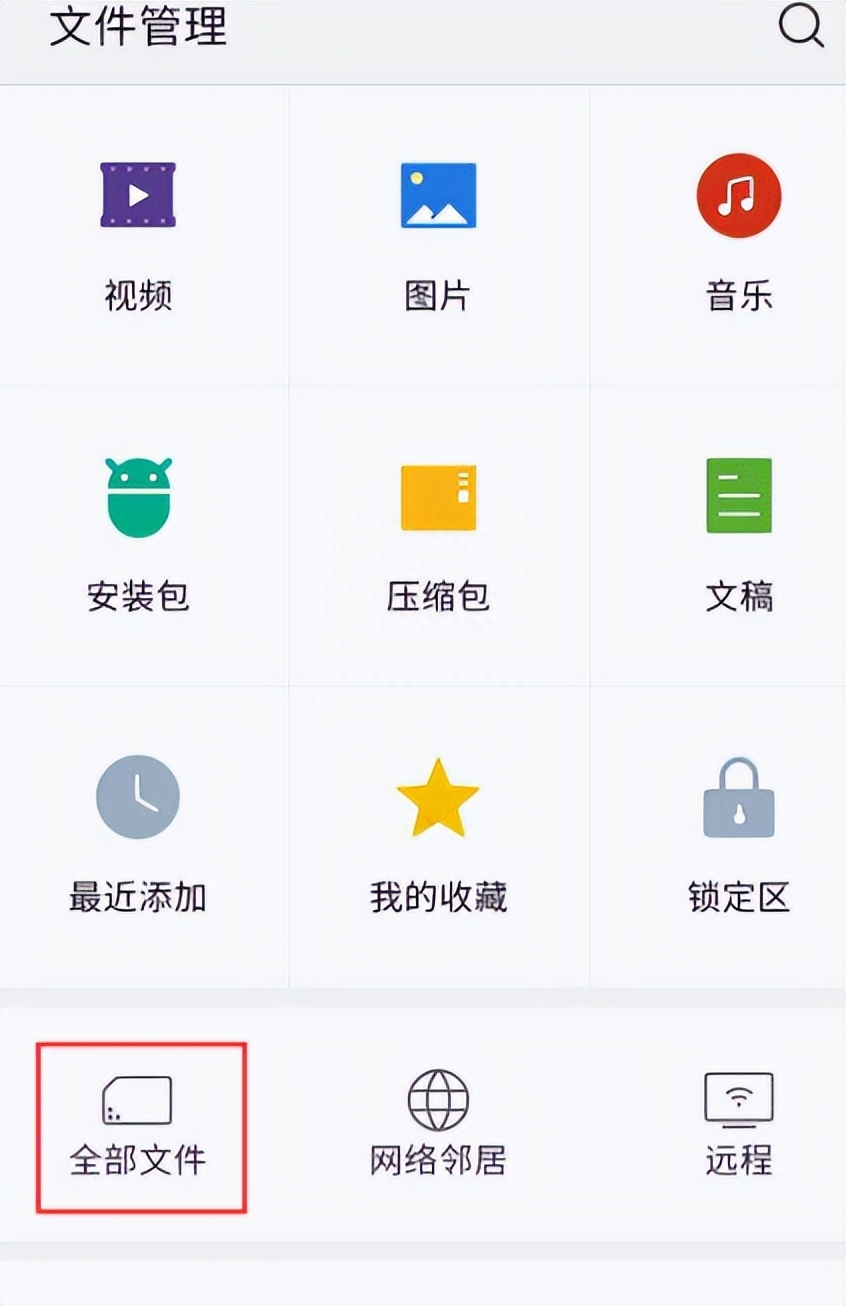 从手机上怎么查文件的存储路径