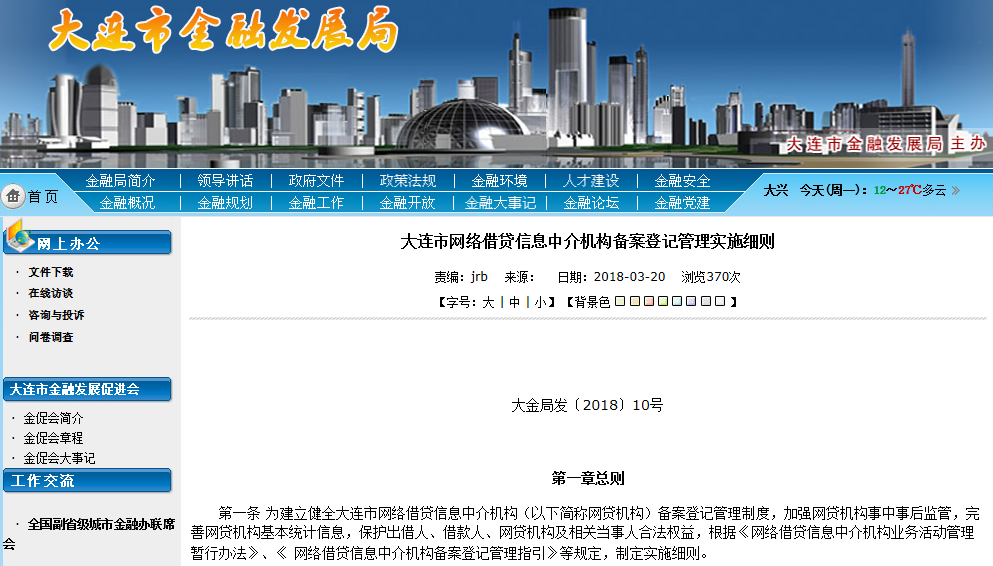 如何准备大连网站建设的备案材料以符合中国互联网规定？
