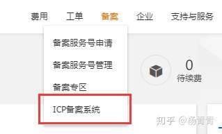 如何进行阿里云个人服务器备案？  第1张