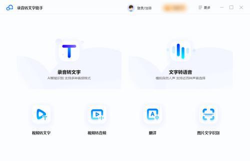 从录音文件识别文字的软件  第1张