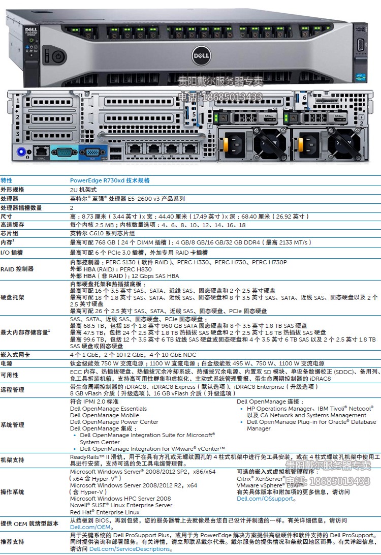 dell服务器列表  第1张