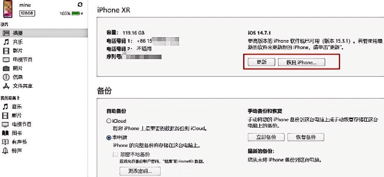 如何格式化苹果手机并恢复出厂设置？  第1张
