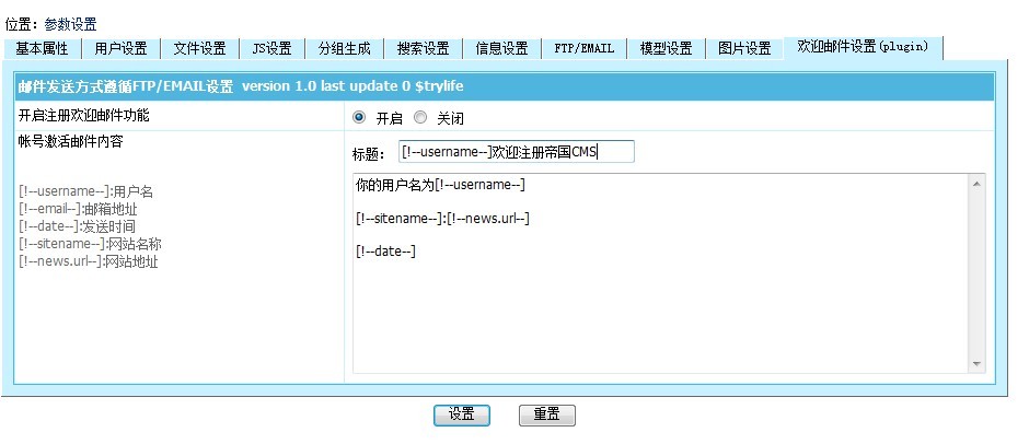 如何设置帝国CMS 6.6以自动发送注册欢迎邮件？