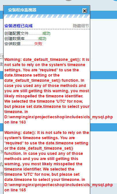 如何解决ecshop安装过程中的数据安装失败问题？