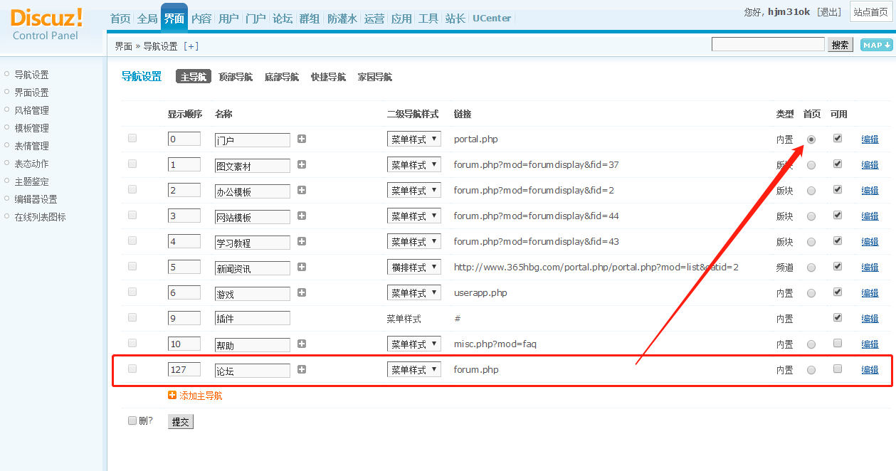 如何实现Discuz论坛自动跳转到指定域名？