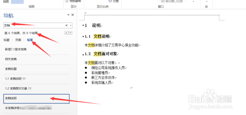 如何在Word中添加文档导航？  第1张