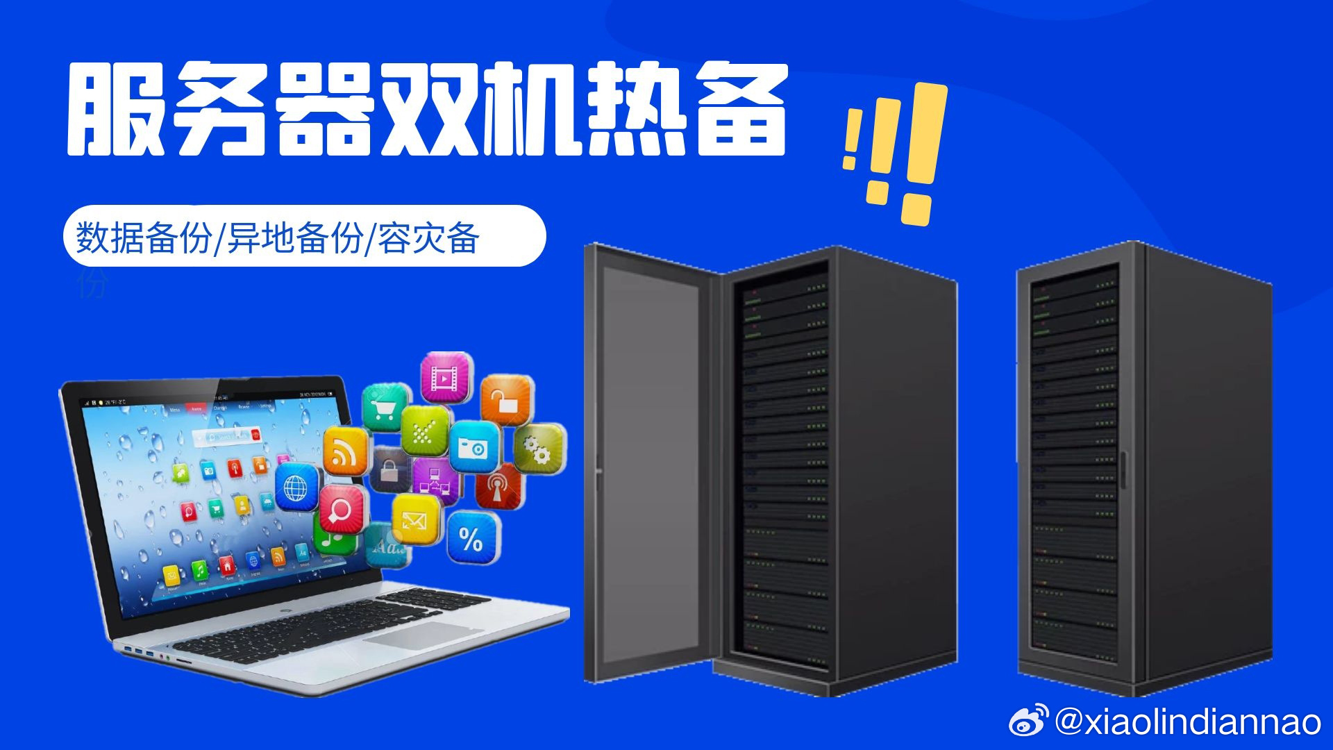 服务器双机热备存储服务器
