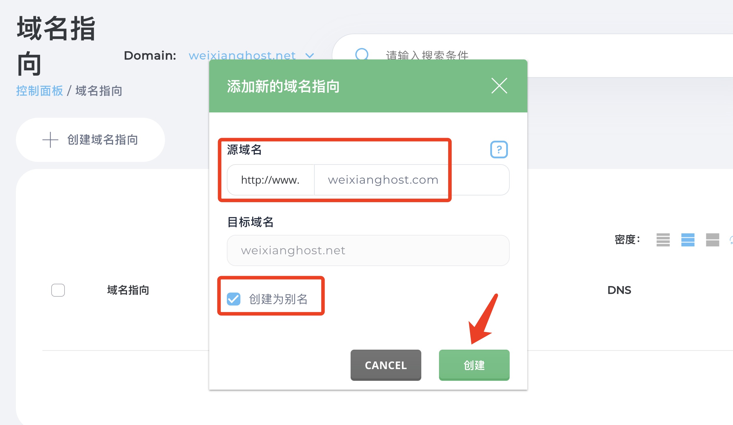 DA面板如何泛绑定域名？  第1张