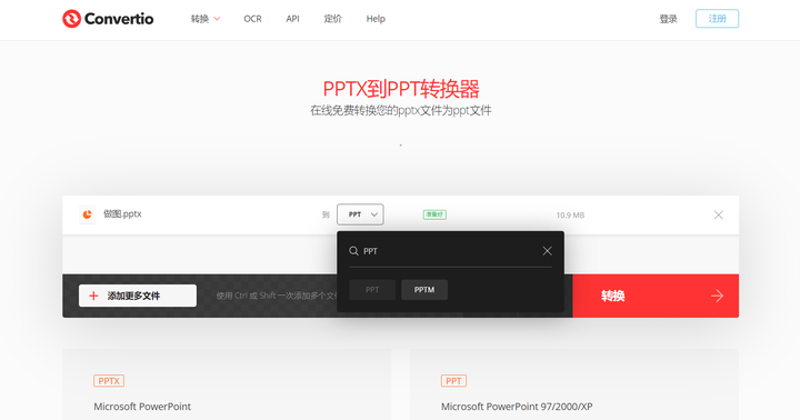 PPT与PPTX之间有何区别？