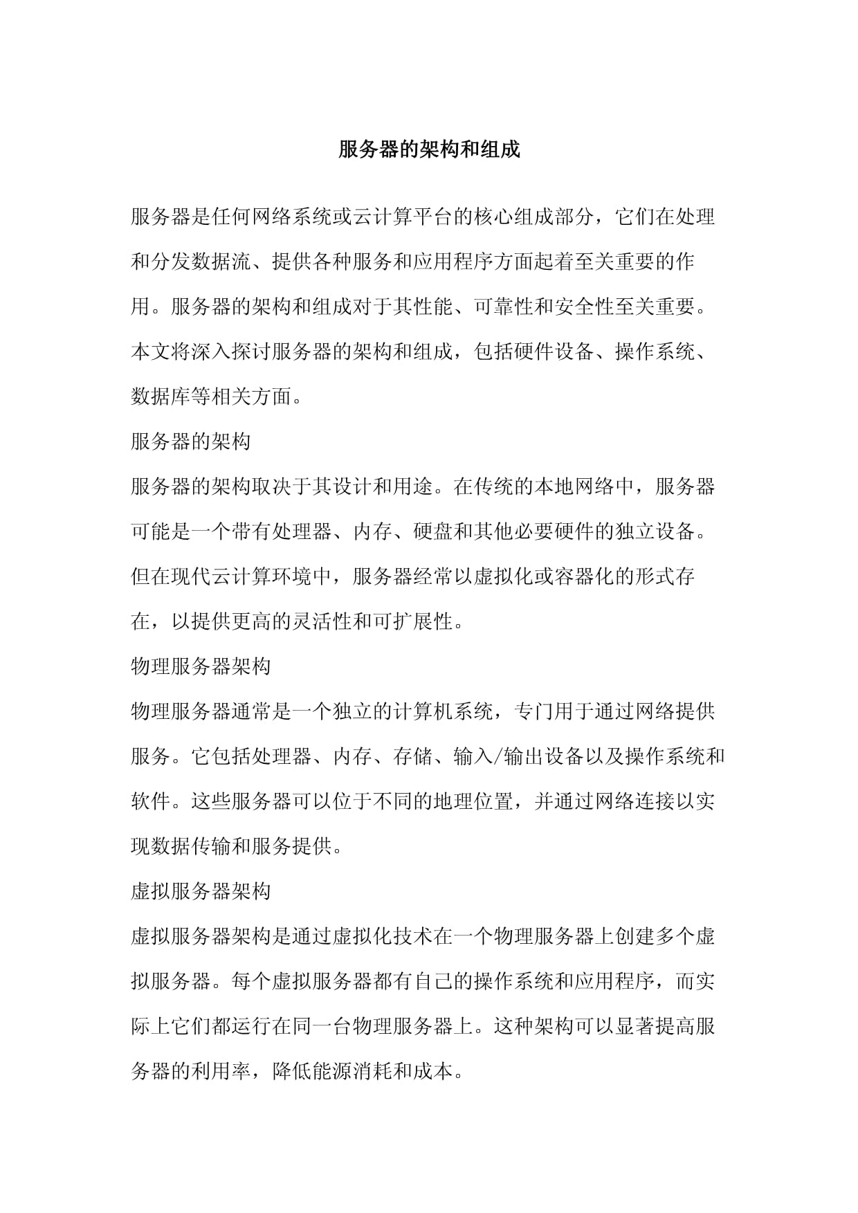 服务器可以做文章不